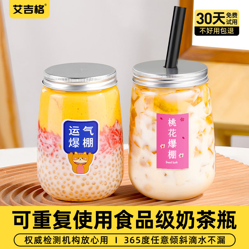 杨枝甘露瓶子一次性奶茶杯食品级家用自制带盖果汁饮料瓶重复使用