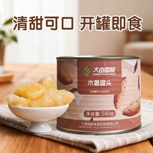 新品 大由国际木薯罐头580g开罐即食清甜木薯甜点奶茶店百搭配料