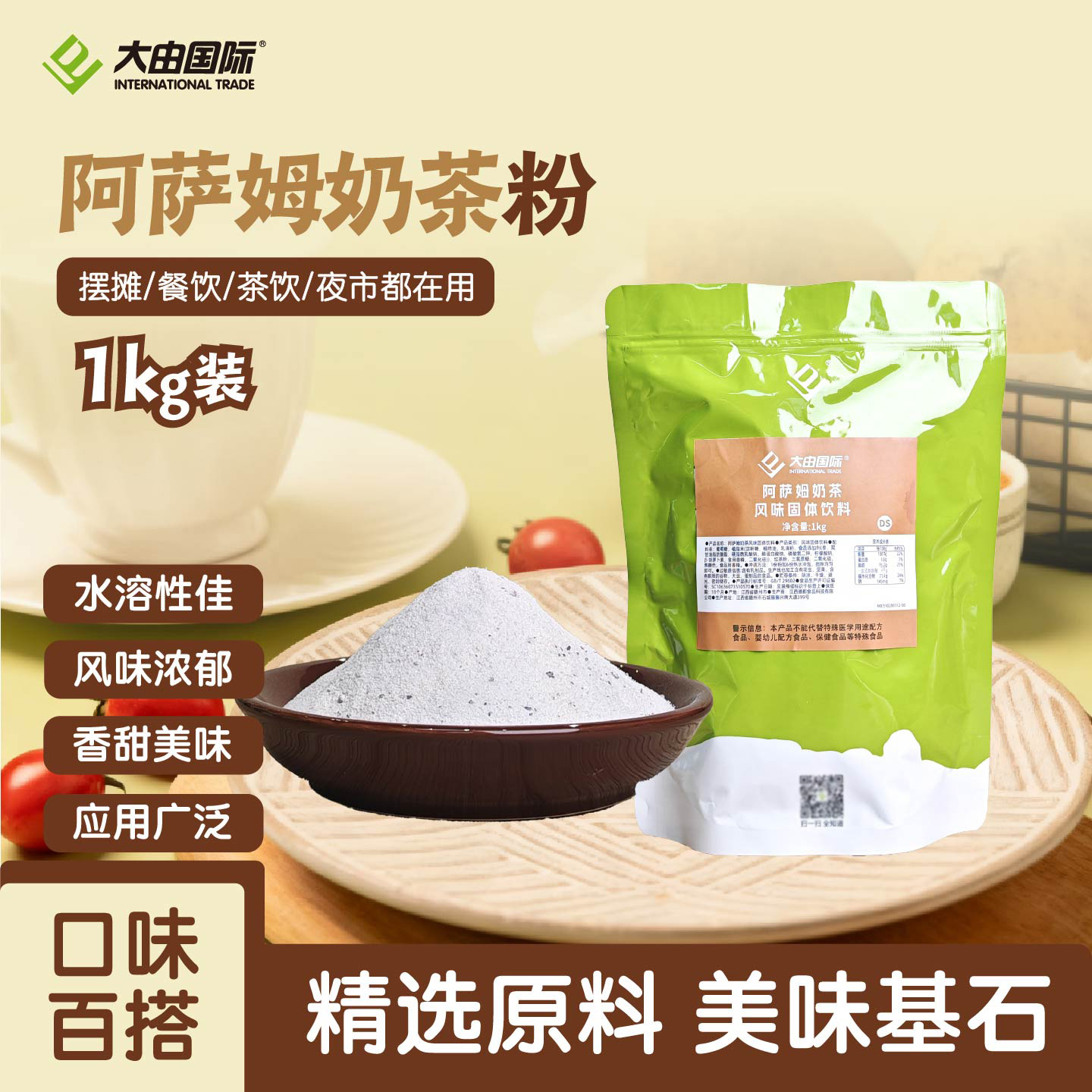 大由国际阿萨姆奶茶粉1kg袋装水溶性佳风味奶香浓郁香甜美味
