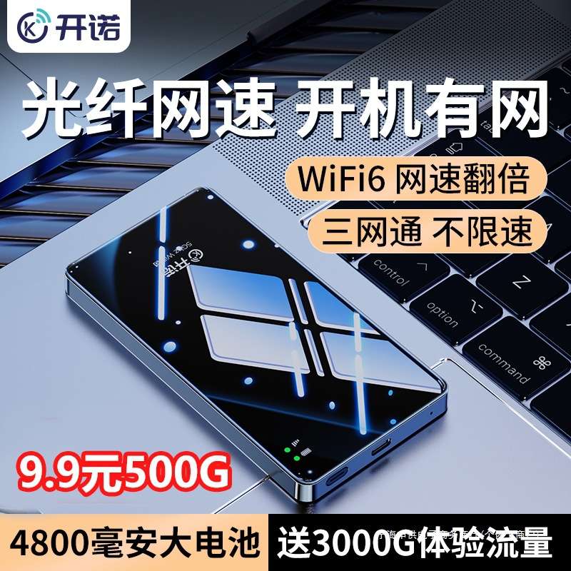 随身wifi无线移动wi-fi便携式热点网络免插卡三网通全国通用4G流