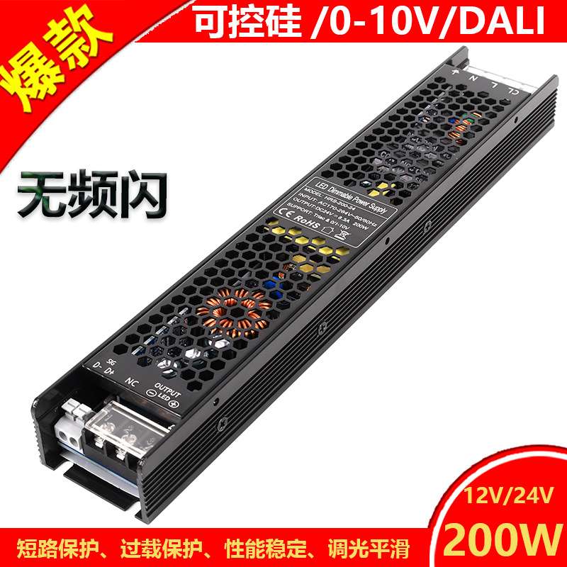 可控硅0-10vled灯带dali调光调色电源12V24V200W足功率无频闪LED