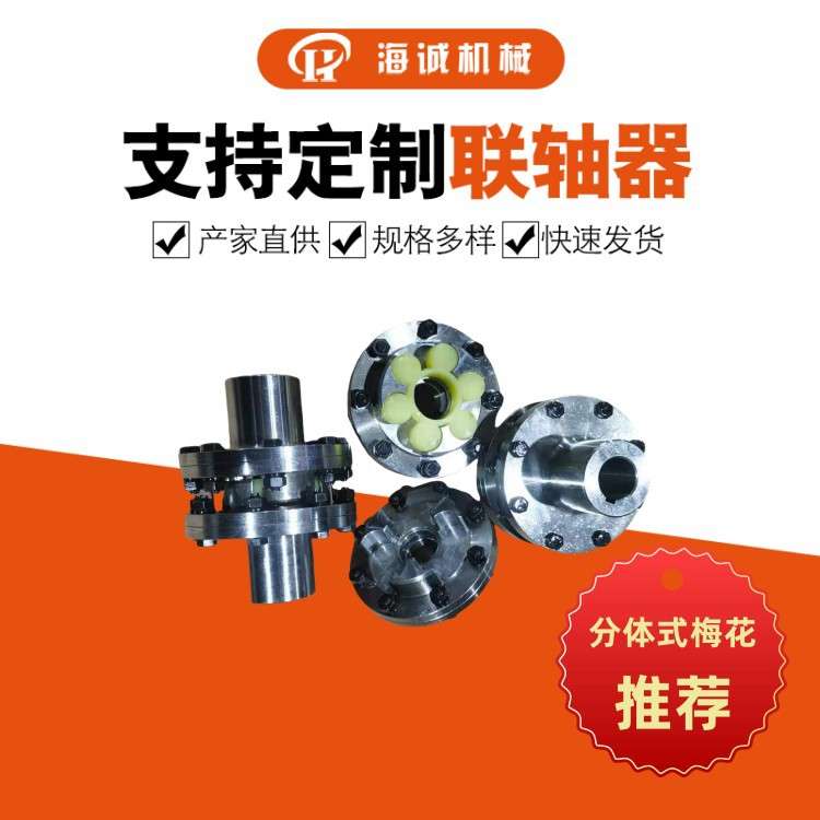 厂家加工LMD型梅花形弹性联轴器LMD1-LMD14分体式梅花联轴器