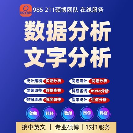 spss数据分析医学meta问卷调查R语言amos咨询Python辅导stata实证
