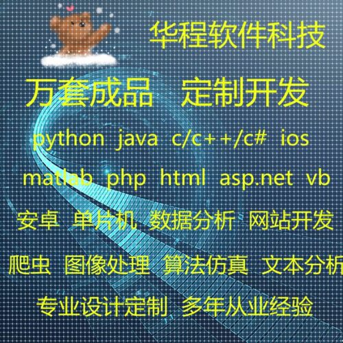 Java程序python软件c#代码c++代做php代写iOS安卓matlab编程c语言