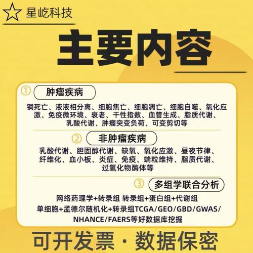 生信SCI文章 单细胞转录组 多组学 数据挖掘 专业团队