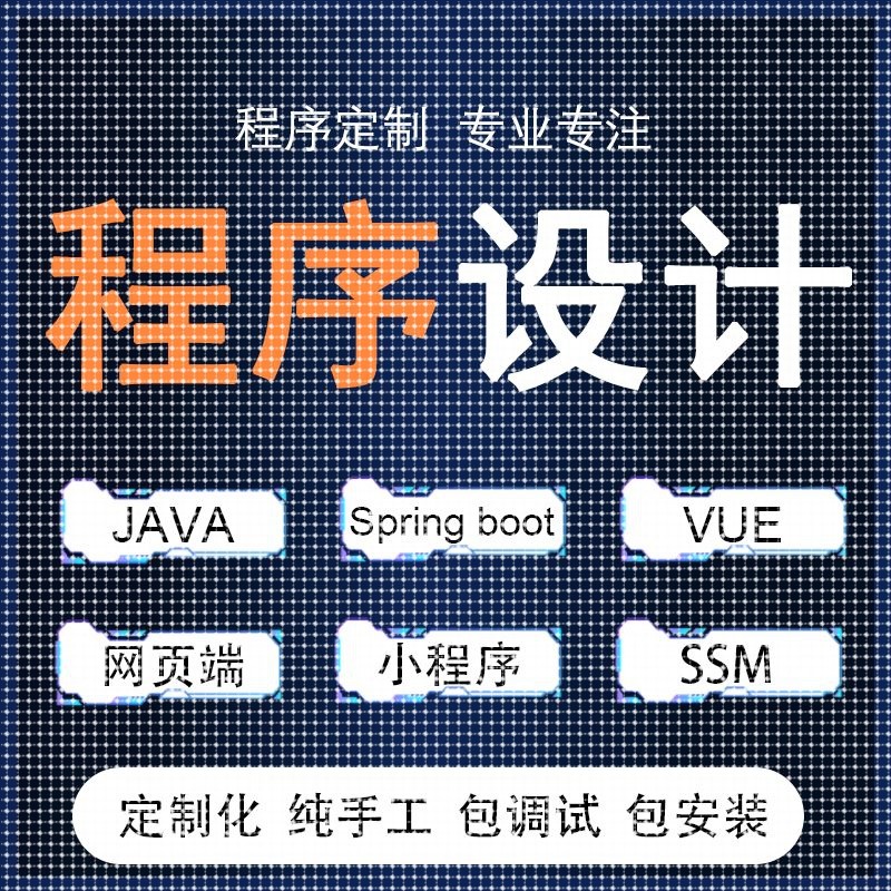 java程序设计VUE前后端分离python安卓APP小程序数据分析