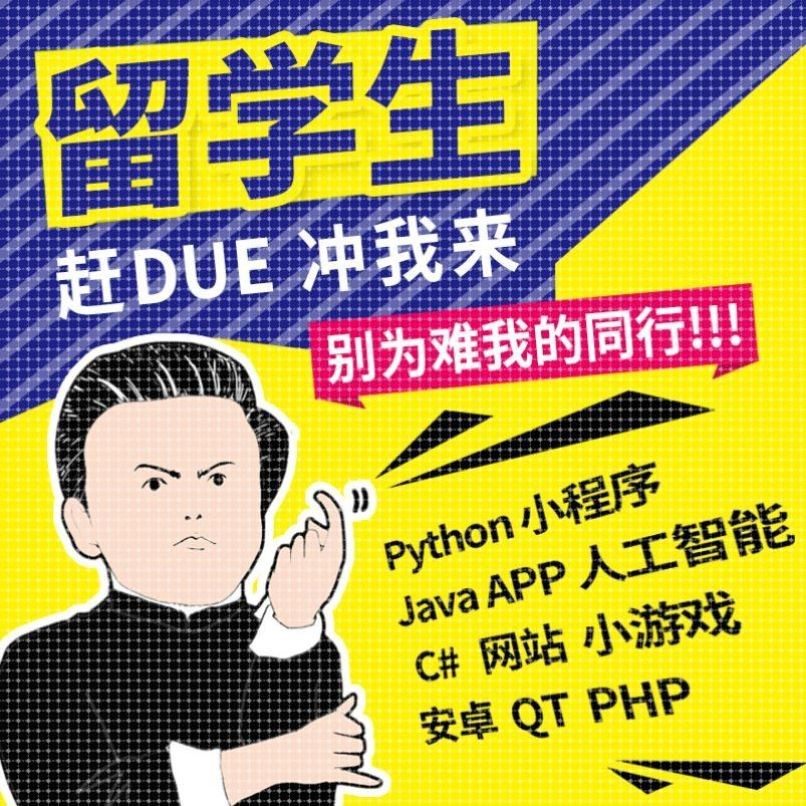 留学生作业辅导Python/Matlab设计算机CS/Java代码编写程序RC语言