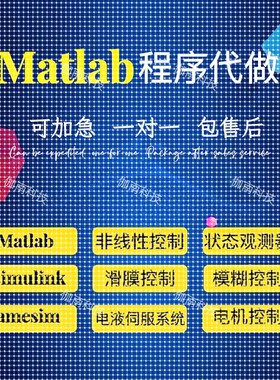 MATLAB程序代编液压系统电机非线性滑模伺服模糊控制simulink仿真