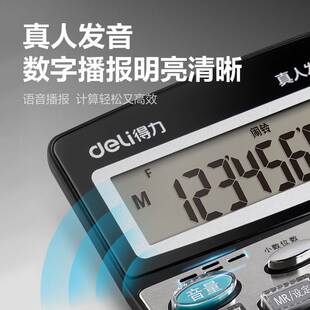 得力77550语音计算器办公室用大屏幕财务语音款真人发音