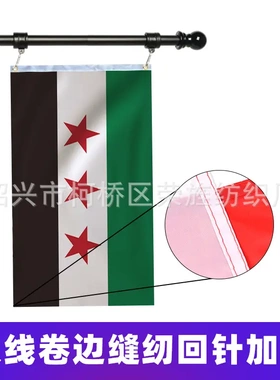 双层双面旗帜叙利亚三层旗子3py double sided rian flag