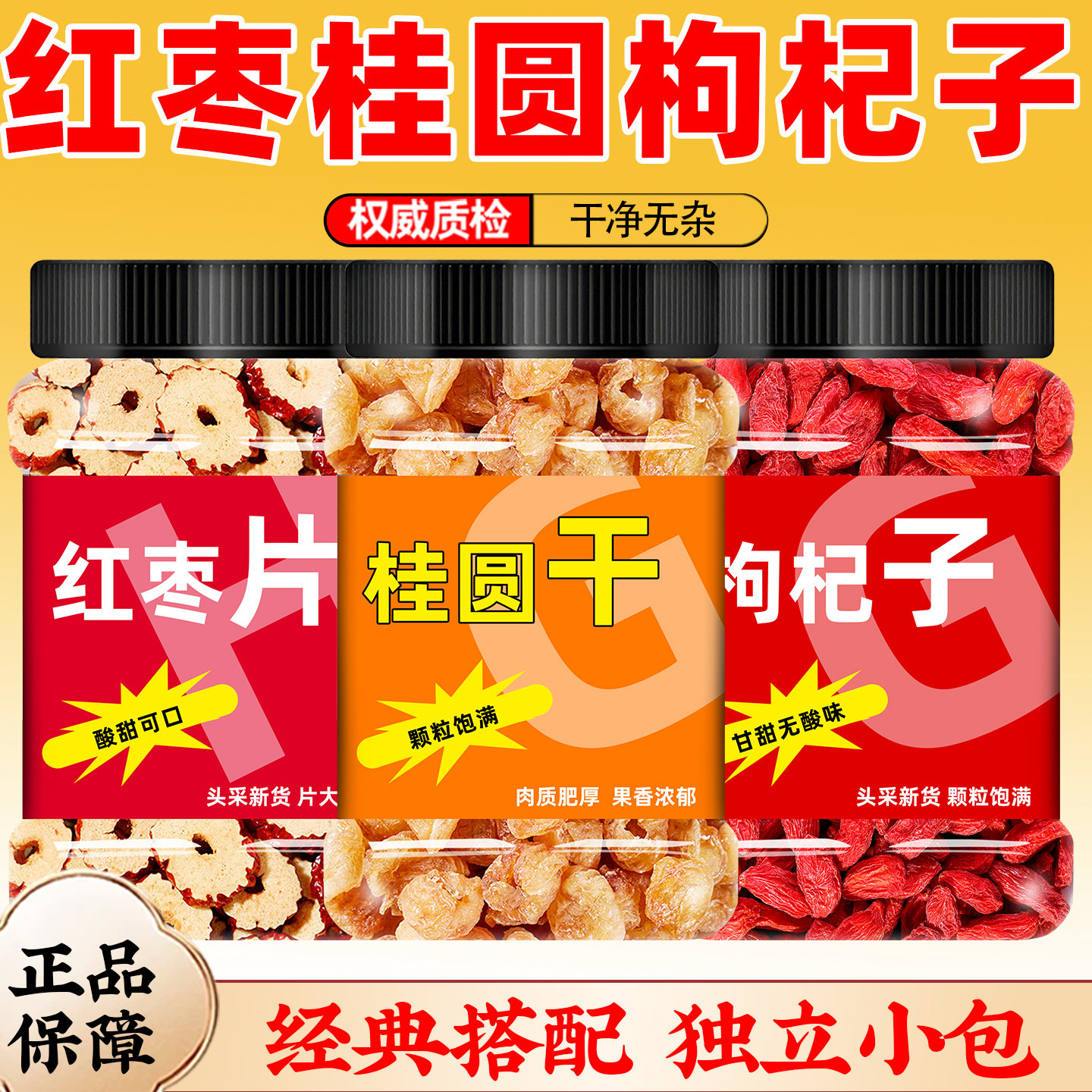 桂圆红枣枸杞茶补气养血适合冬天喝的茶独立包装龙眼肉枣片枸杞子