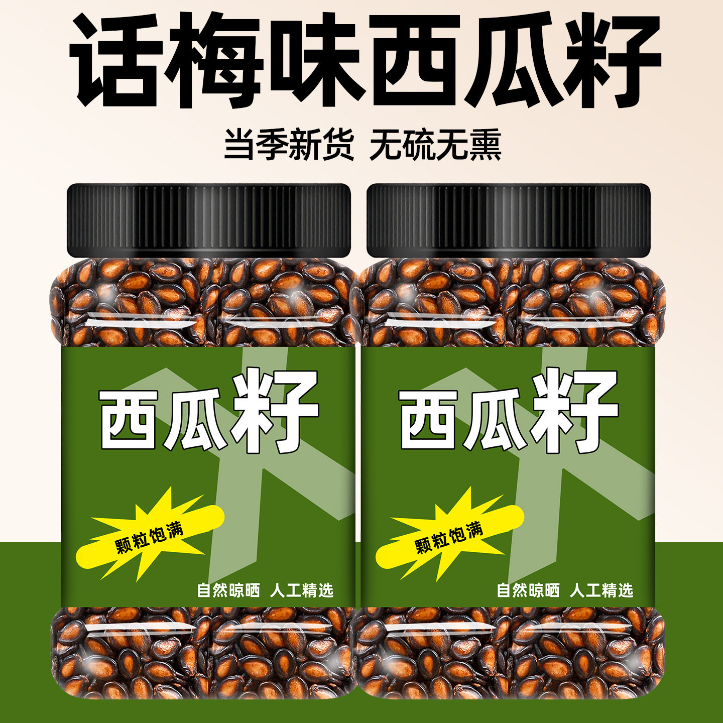 罐装坚果炒货批发追剧零食黑瓜籽