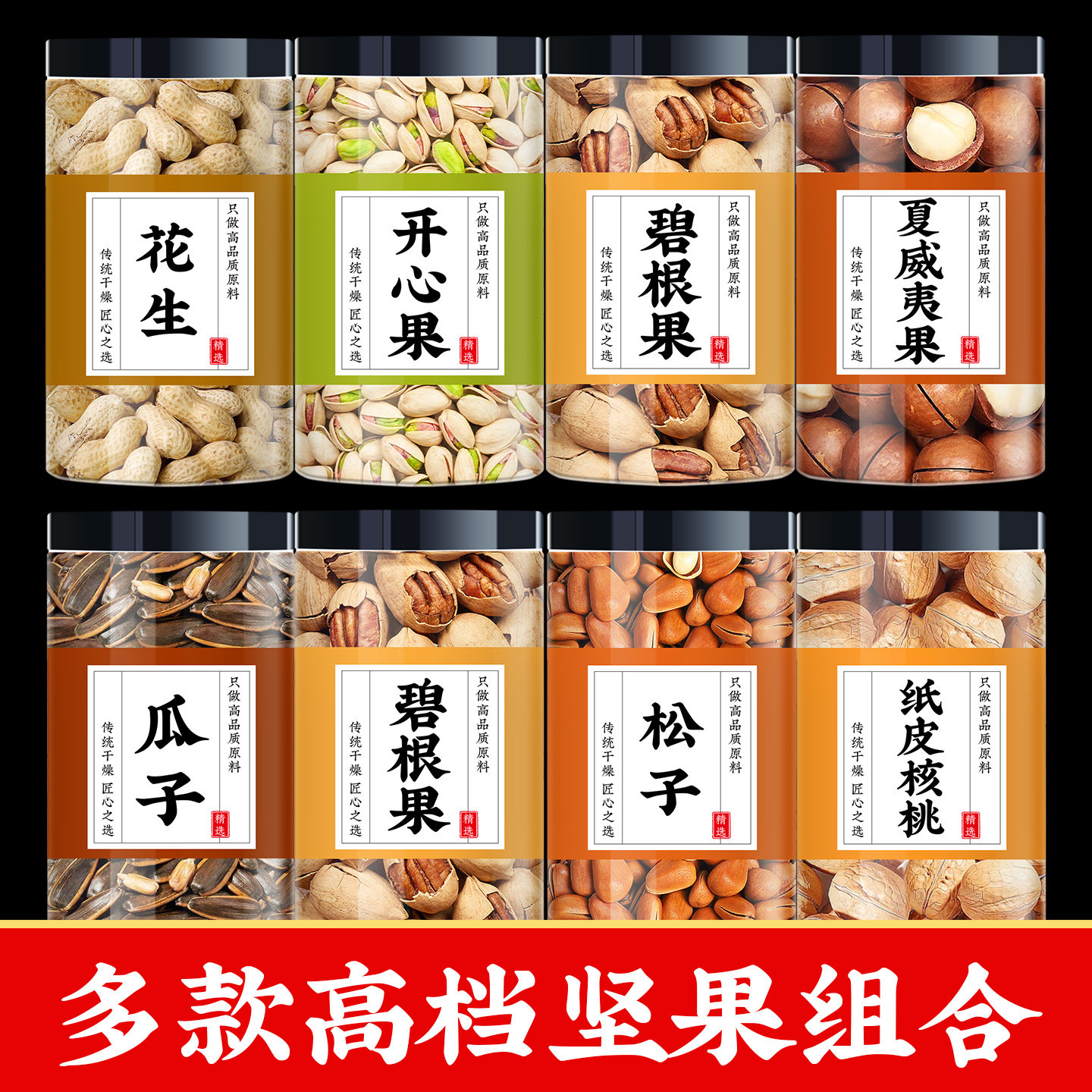 坚果罐装混合坚果干果儿童孕妇健