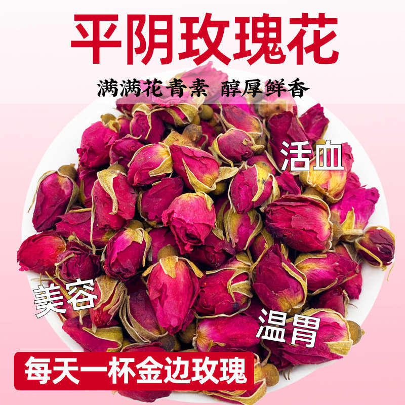 玫瑰花中药材正品云南天然野生梅桂花玫瑰花干食用金边玫瑰花泡茶