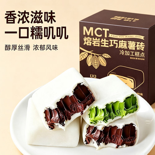 生巧熔岩爆浆麻薯砖可可抹茶