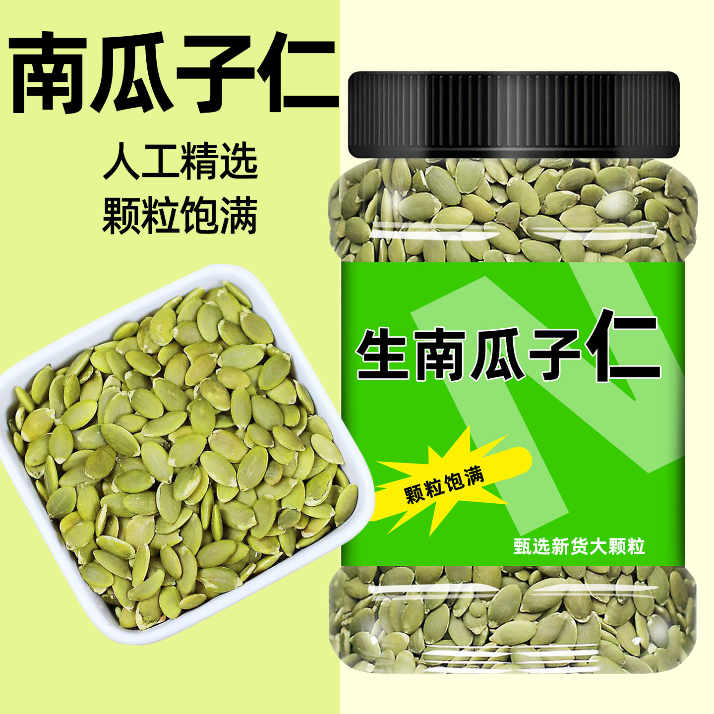 生南瓜子仁2025新货原味生的南瓜