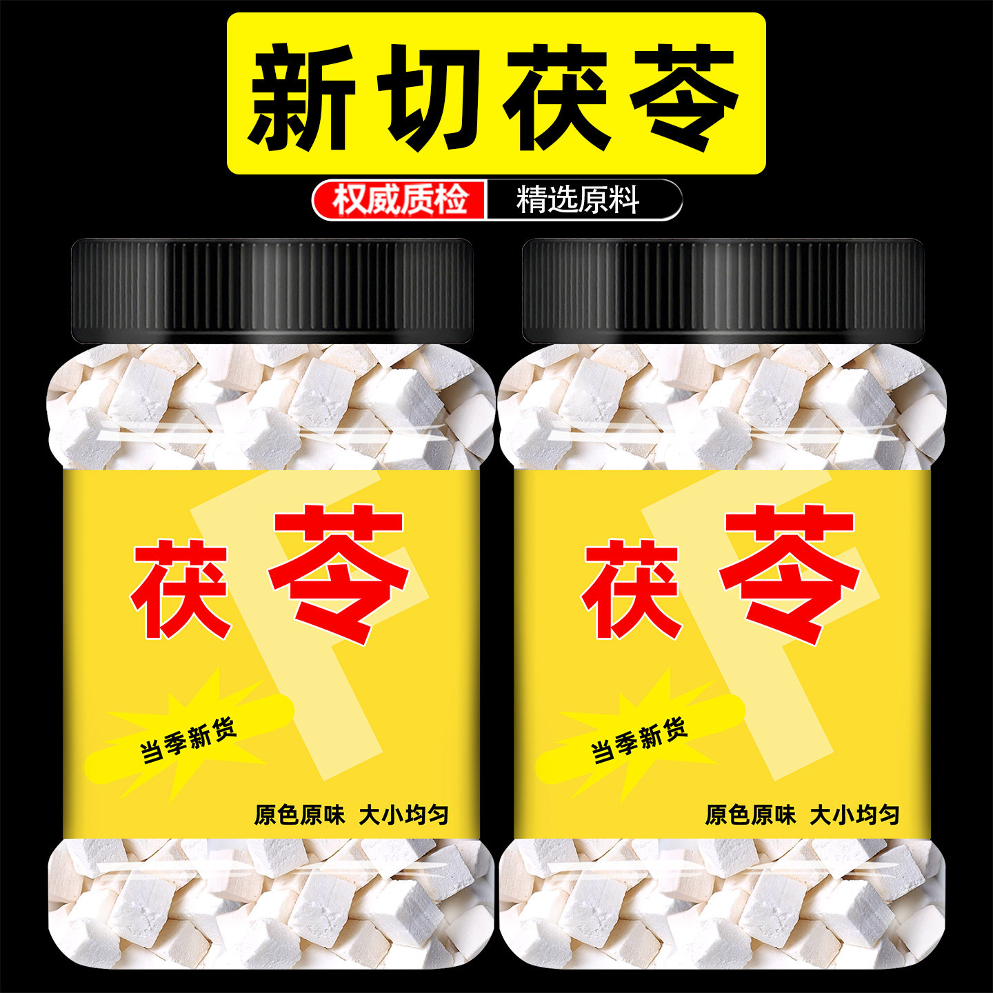 茯苓丁泡水非野生干货500g特级