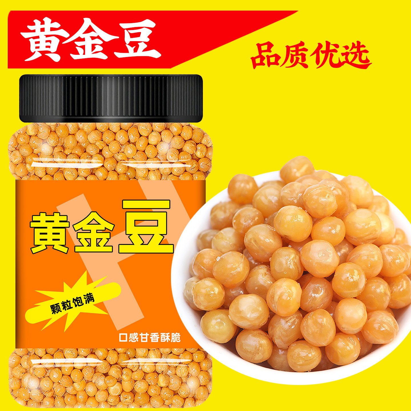 豌豆零食黄金豆油炸牛肉味香酥