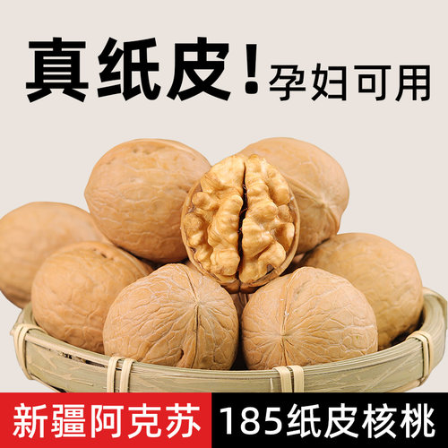 核桃新疆纸皮官方旗舰店正宗阿克