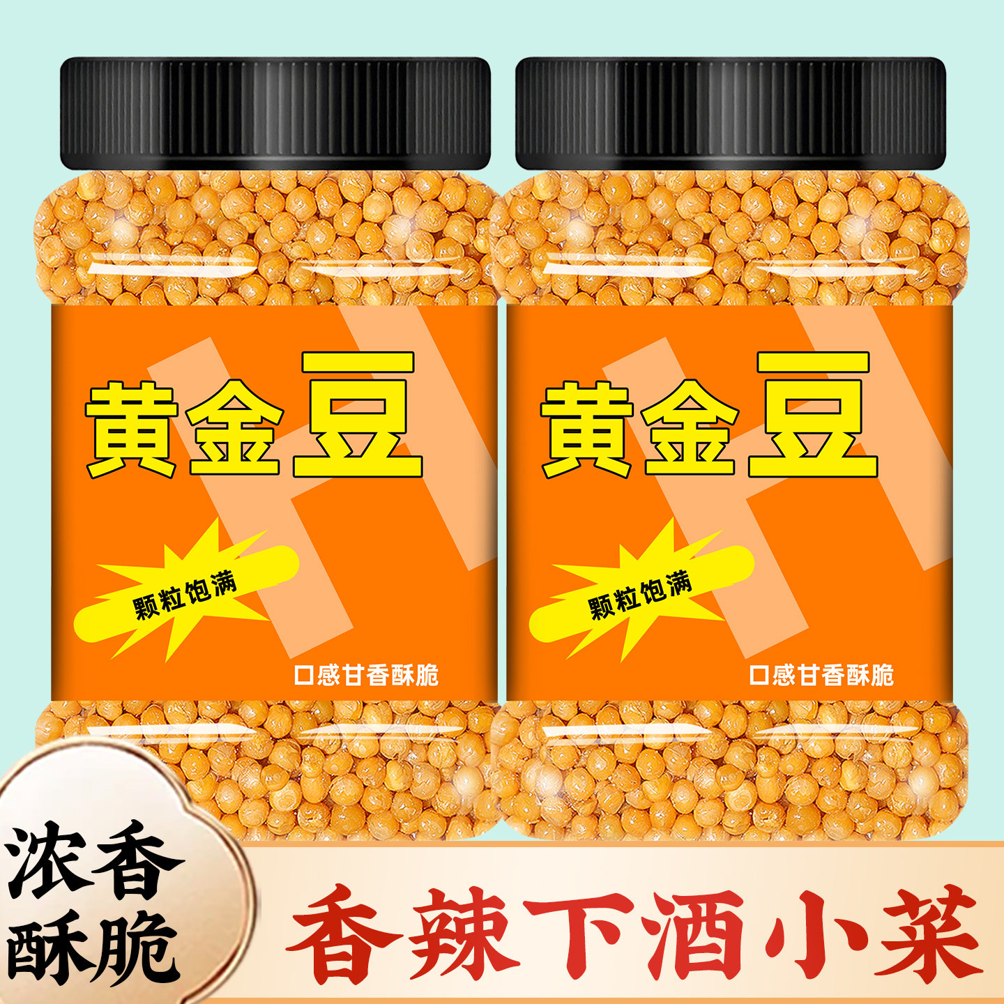 黄金豆商用批发饭店家用香辣酥脆