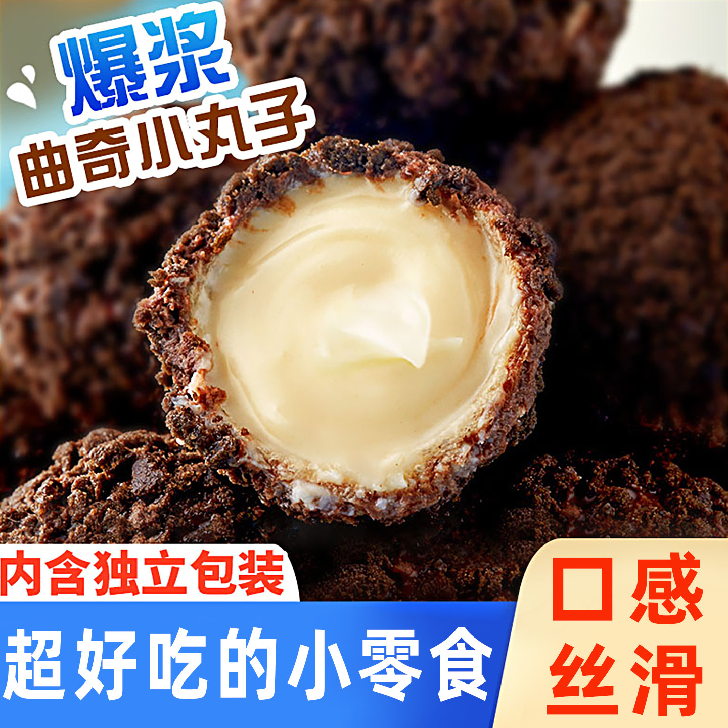 零食网红爆款2025新款女生爱吃的高端耐吃解馋巨好吃的爆浆小丸子