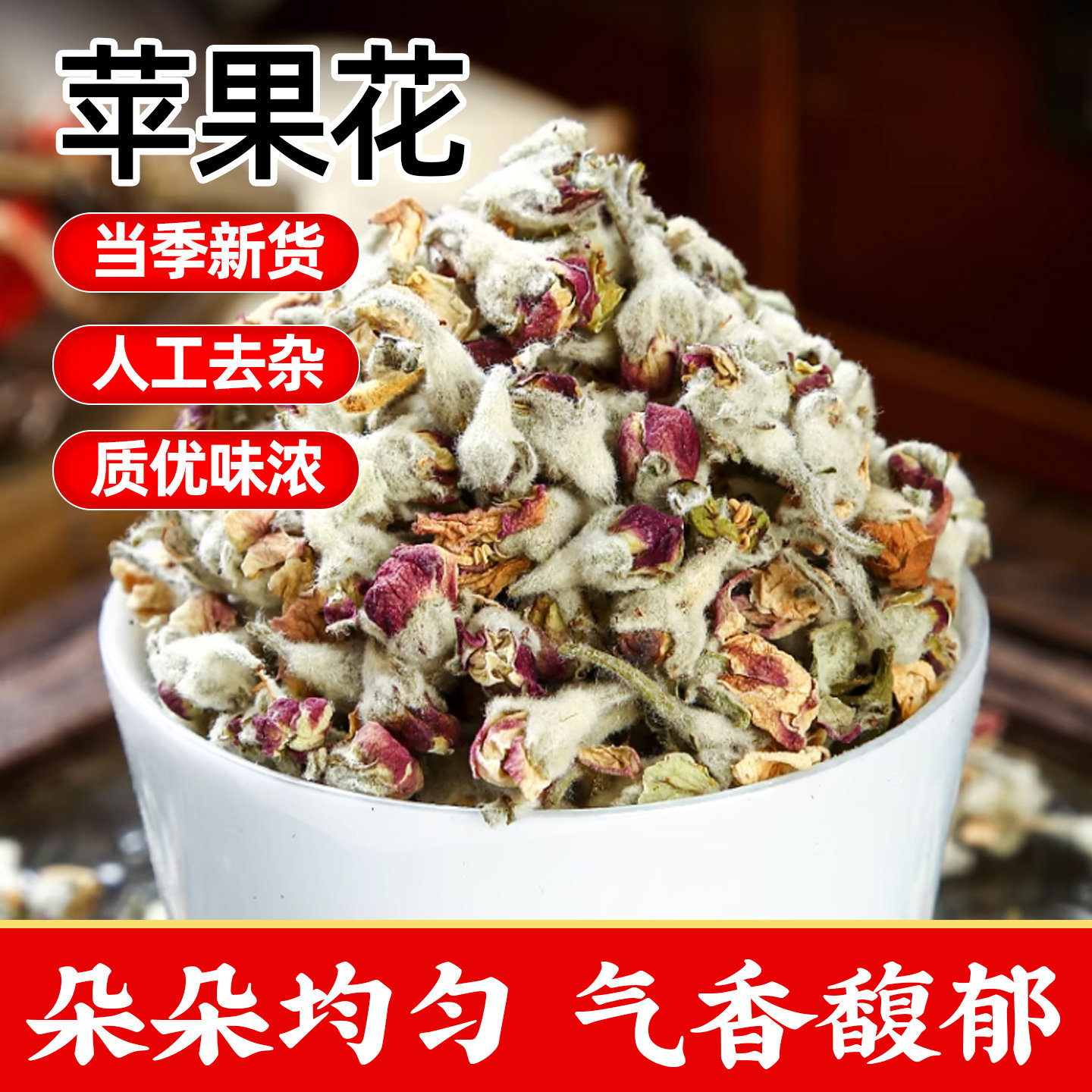 苹果花干花茶青春不留痘消美粉刺