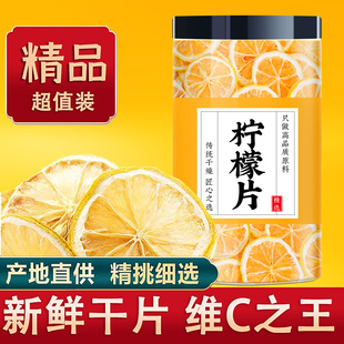 柠檬片泡水喝冻干即食商用无添加美天然干片白水果茶女蜂蜜冷泡茶