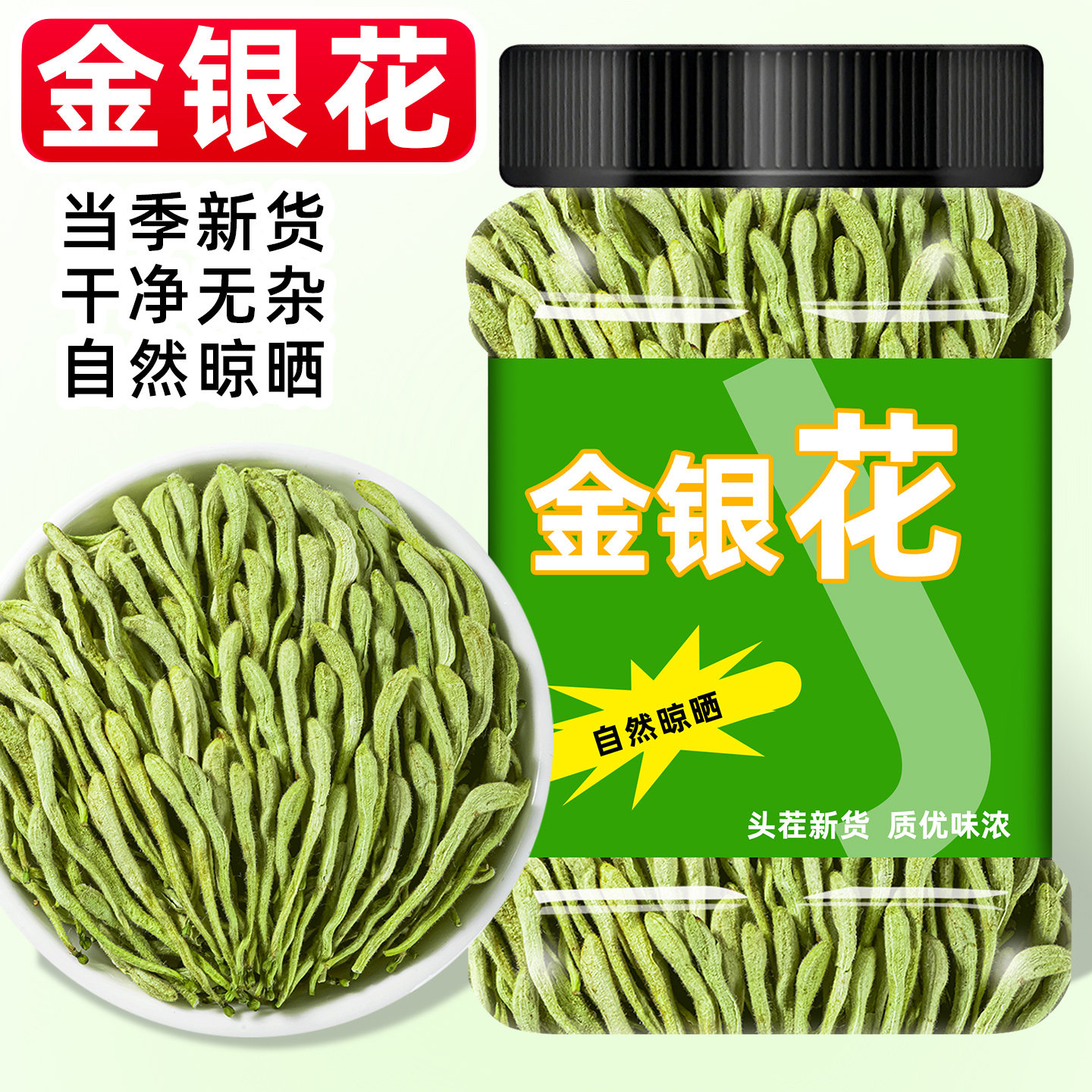 金银花干货泡水泡茶喝花草茶