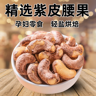 原味盐焗腰果官方旗舰店正品年货散装批发坚果干罐装大颗粒腰果仁