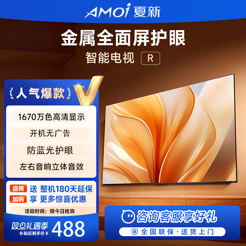 夏新超高清液晶电视机32/43/55/65/75英寸家用智能以旧换新补贴,大家电,商用电视,淘宝优惠券,粉丝福利购,淘宝优惠卷