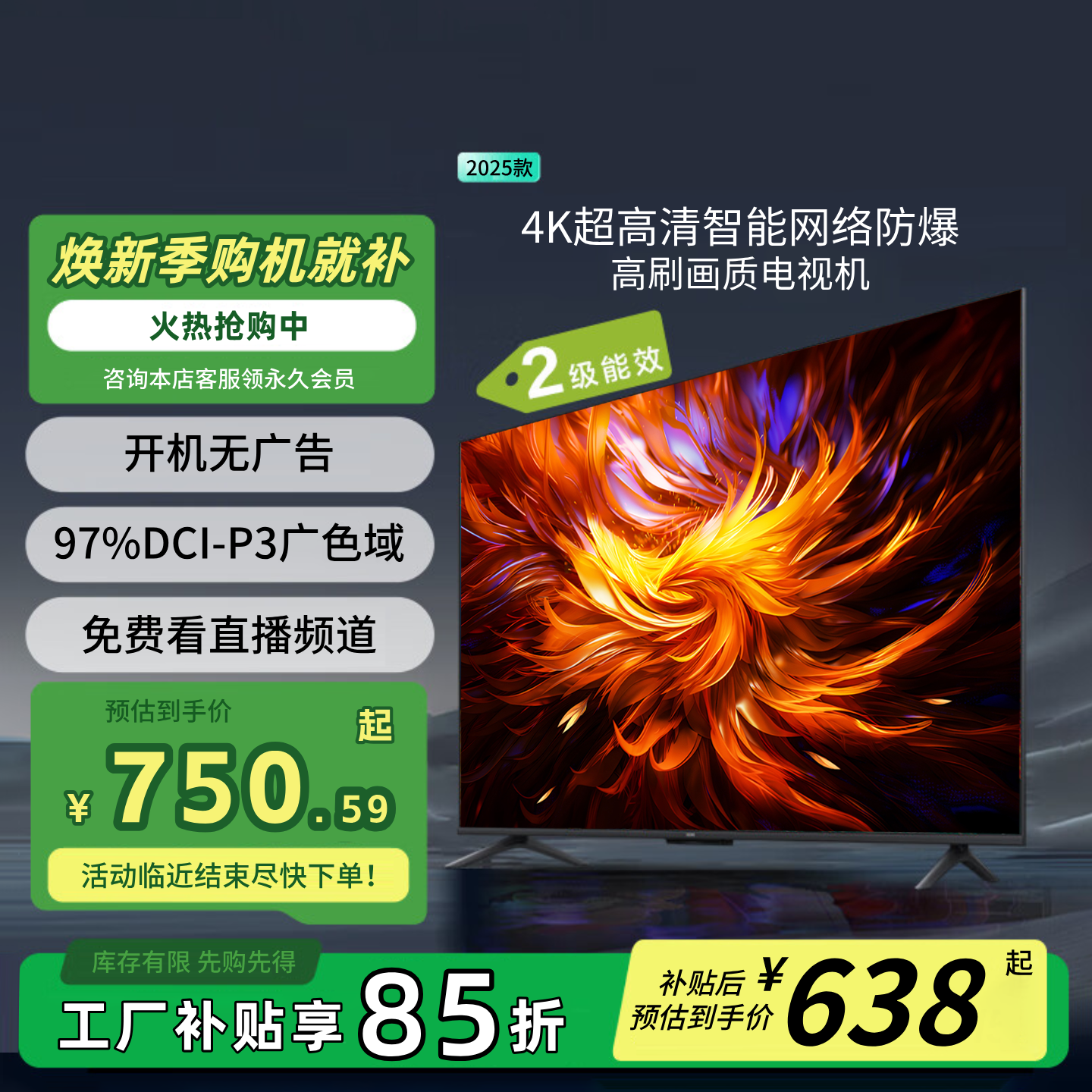 超高清电视机以旧换新补贴家用43/50/55/60/65/75/85英寸智能网络