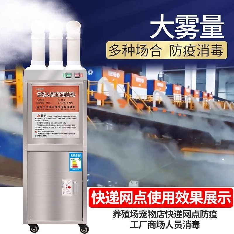 养殖场消毒机智能人员通