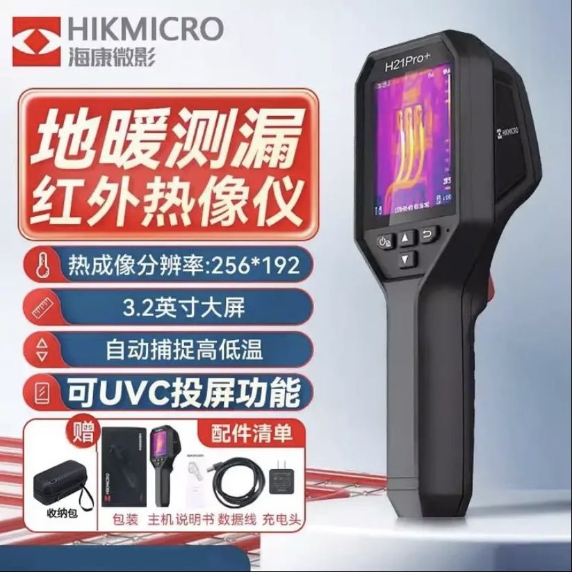 海康微影正品威视红外H21