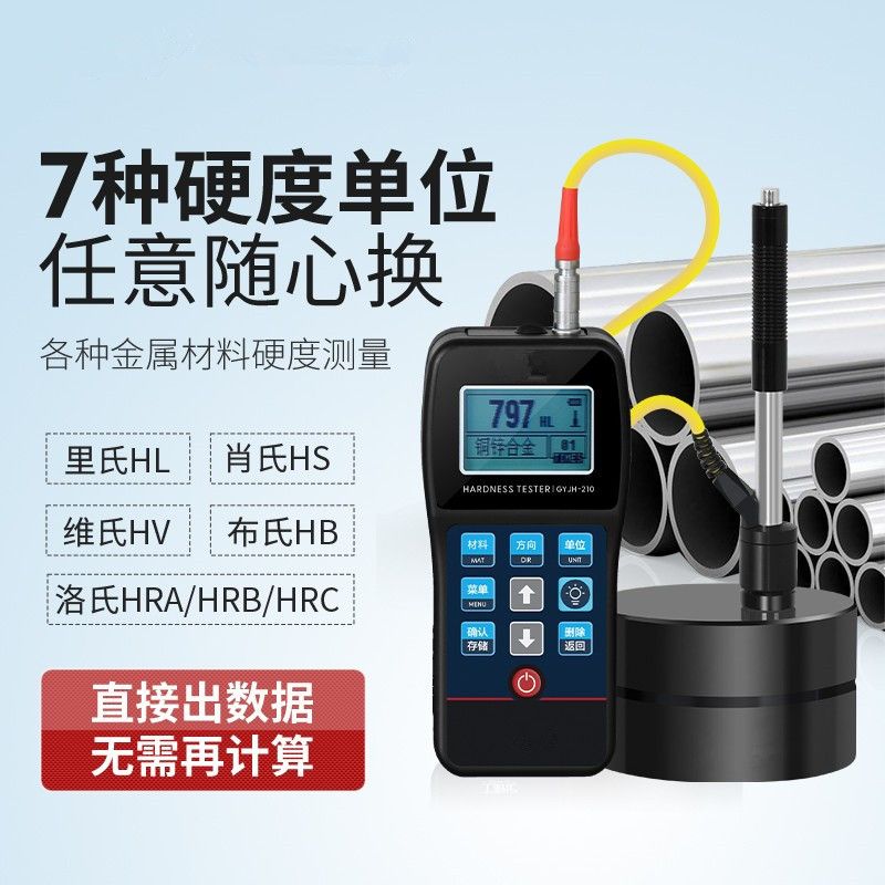 里氏硬度计高精度便携式