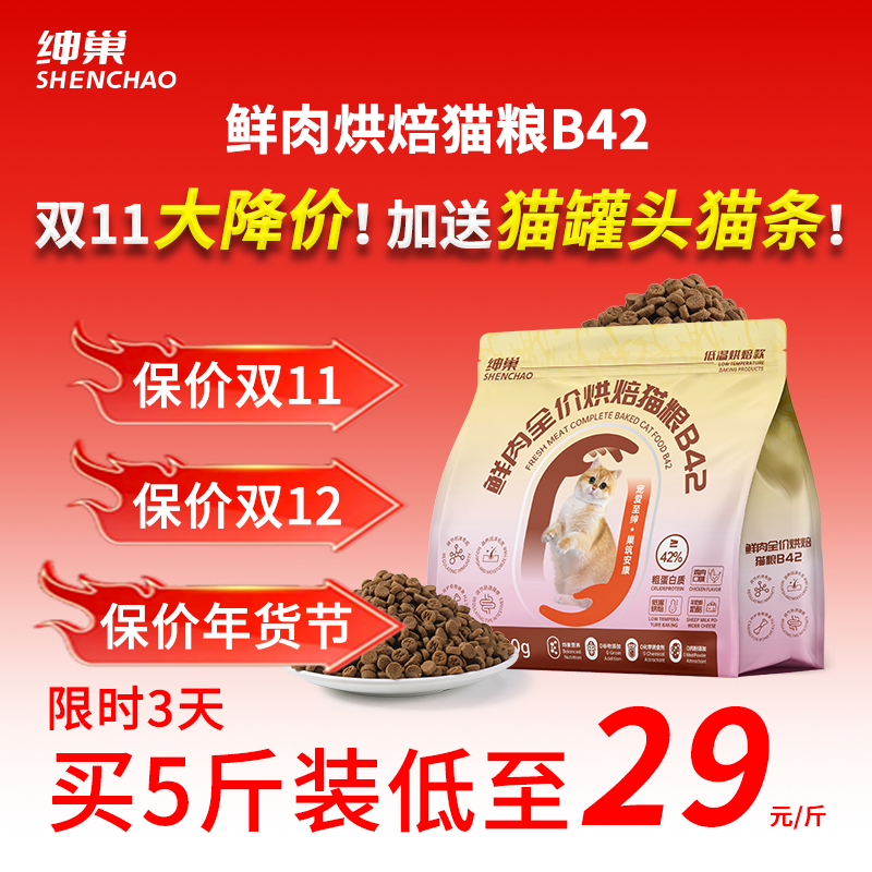 绅巢高鲜肉全价烘焙猫粮B42
