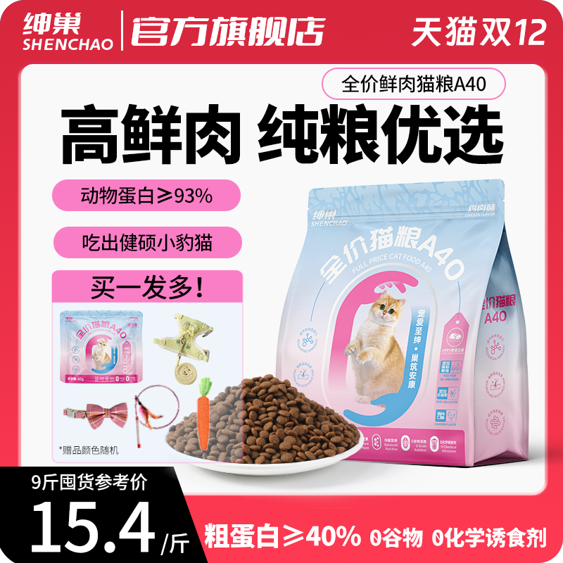 绅巢全价猫粮A40高蛋白调理肠胃