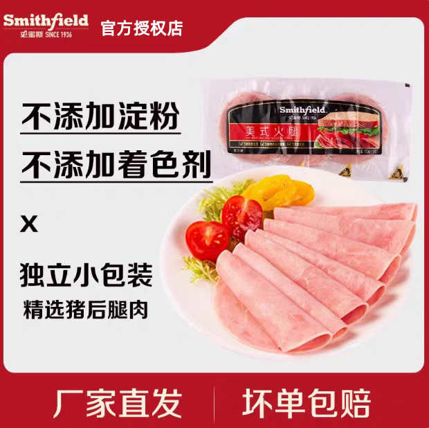 史密斯美式火腿切片儿童三明治