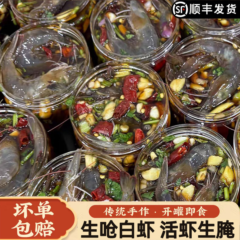 醉虾生呛江白虾宁波生腌白米虾宁波美食下酒菜即食小白虾顺丰包邮
