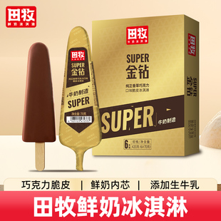 田牧鲜奶冰淇淋18支金钻巧克力脆皮雪糕牛奶花脸棒冰儿童冰激凌百