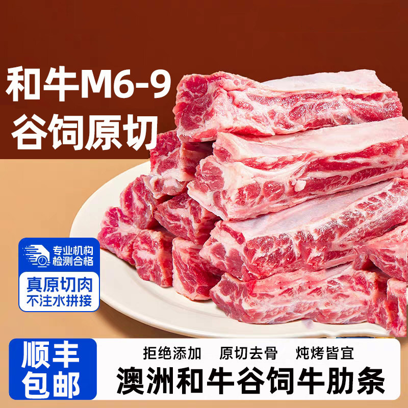 【顺丰】和牛牛肋条原切M6-9澳洲进口雪花新鲜谷饲牛肉烧烤烤肉