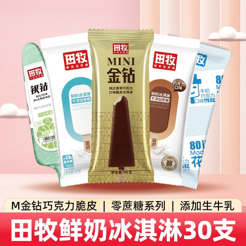 田牧鲜奶冰淇淋30支金钻巧克力脆皮鲜奶雪糕青柠花脸儿童冰激凌百,水产肉类/新鲜蔬果/熟食,冰淇淋/冻品,淘宝优惠券,粉丝福利购,淘宝优惠卷
