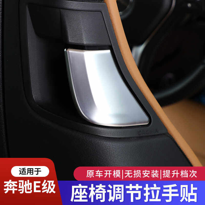 适用于奔驰W207E级双门改装e260 e300 e350 座椅后排手扣拉手装饰