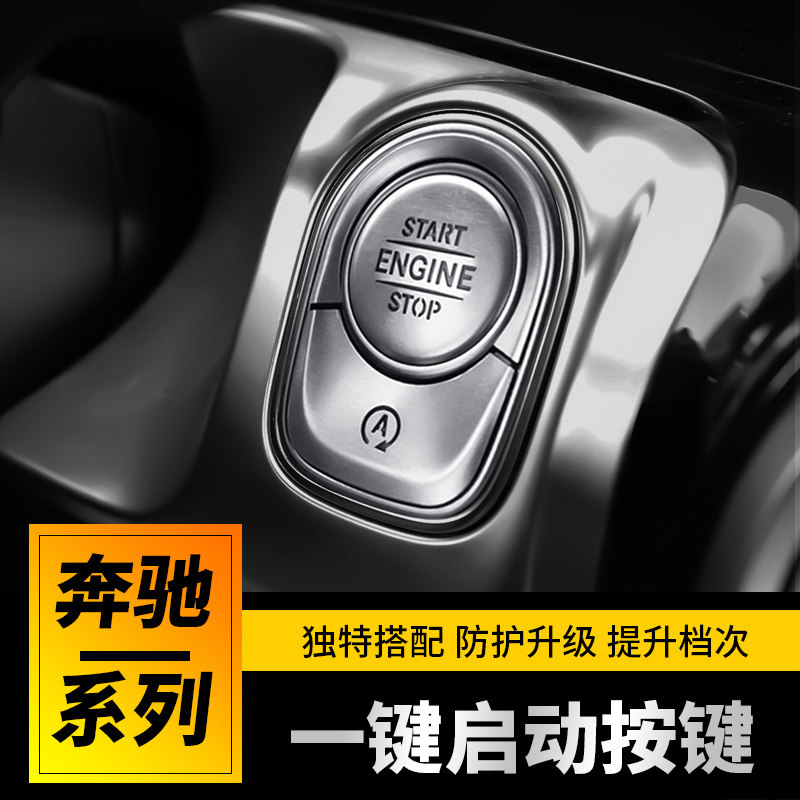 奔驰GLB220 GLA200 CLA A级A200L改装一键启动按键贴车内装饰用品