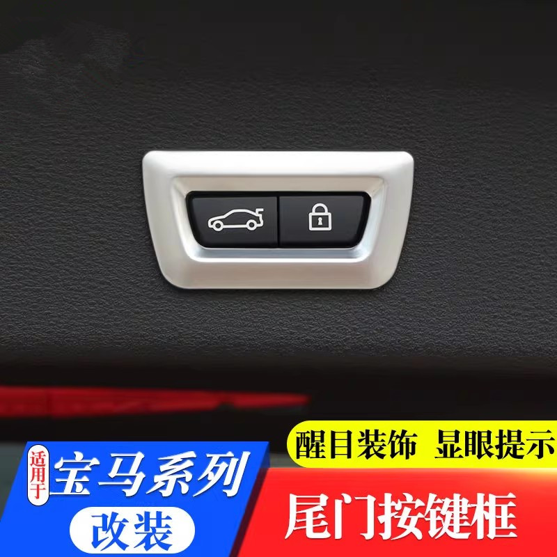 宝马5系7GT新X3改装电动尾门按键