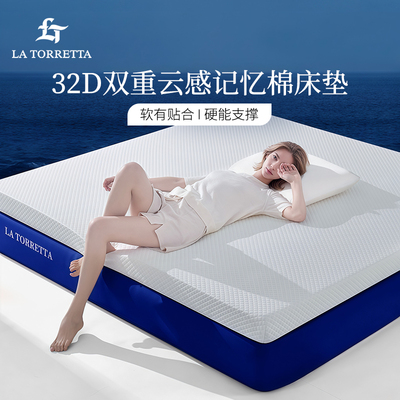 LaTorretta记忆棉慢回弹床垫