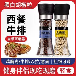 中澜黑胡椒碎粒海南白胡椒散粉家用手动研磨器牛排配料西餐调味料
