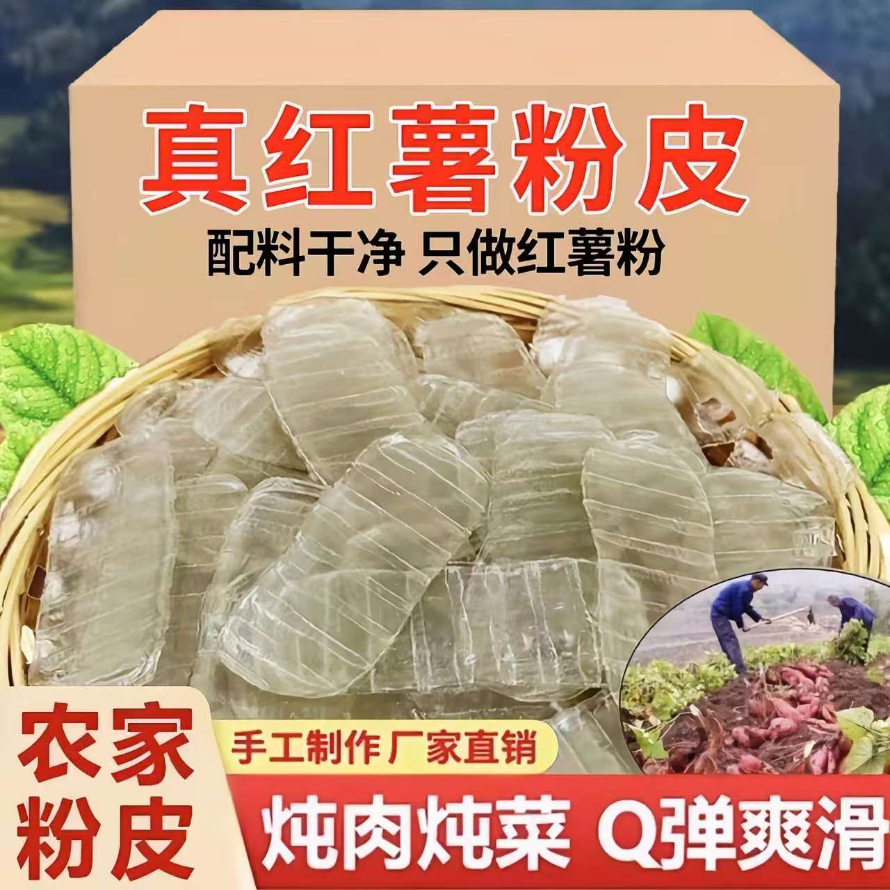 【手工制作】农家红薯粉皮纯手工