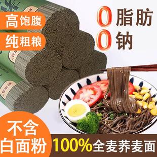 正宗黑荞麦面糖尿三高代餐无添加无糖挂面0脂钠全麦粗粮乔麦面条