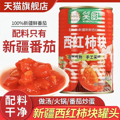 【配料干净】新疆有机番茄块罐头