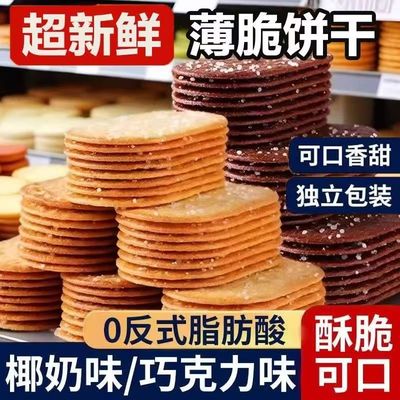 【0方式脂肪酸】椰奶薄脆饼干